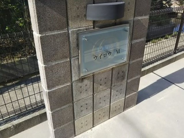 【その他】 | レオネクストウイロウⅥ