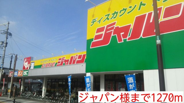 コートドールⅡの周辺|ジャパン様まで1270m