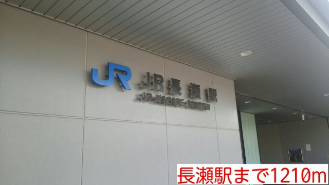 コートドールⅡの周辺|長瀬駅まで1210m