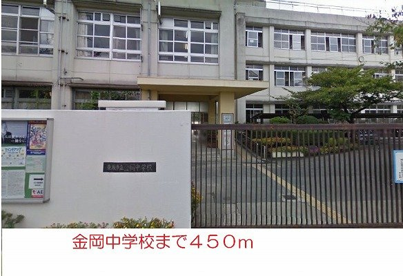 コートドールⅡの周辺|金岡中学校まで450m