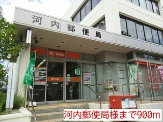 ラガーコートの周辺|河内郵便局様まで900m