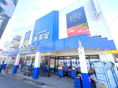 【周辺】 | フレッシュフード横濱屋大道店まで約240ｍ！食料品の品揃えが豊富です！