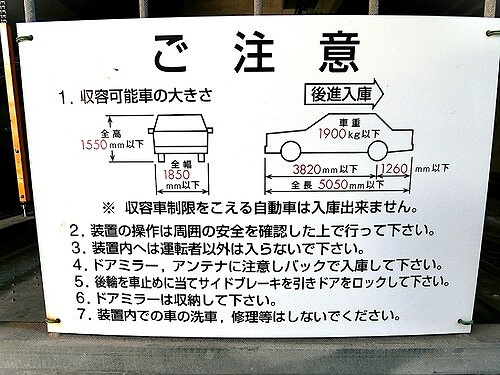 ヴェルディ五日市中央イーストタワーの駐車場|駐車場注意事項