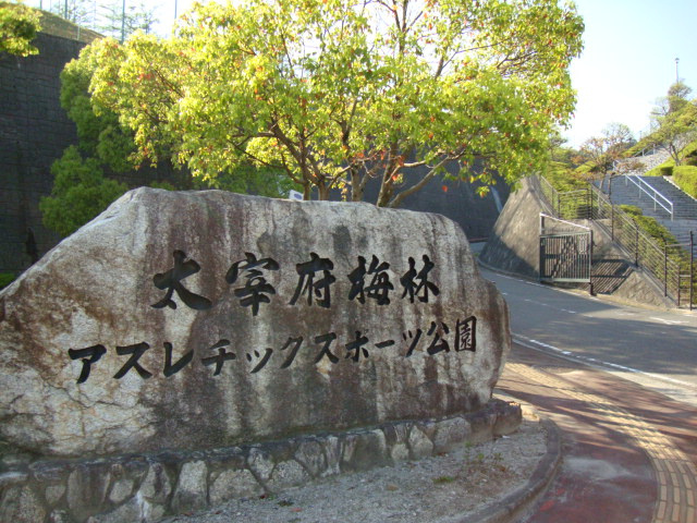 ヴィラ・クオーレⅠの周辺|アスレチックスポーツ公園まで1,100ｍ