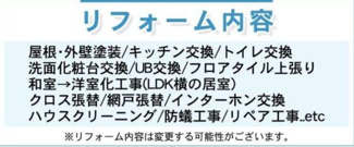 【その他】 | 保土ヶ谷区上星川2丁目中古戸建 | リフォーム内容