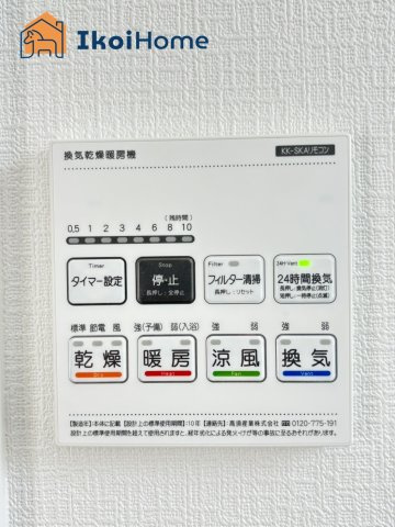神戸市西区枝吉1丁目　新築戸建のその他|【ホームページに現地動画掲載中】●年中無休：当日予約可●雨の日も安心！浴室暖房乾燥機が付いています。