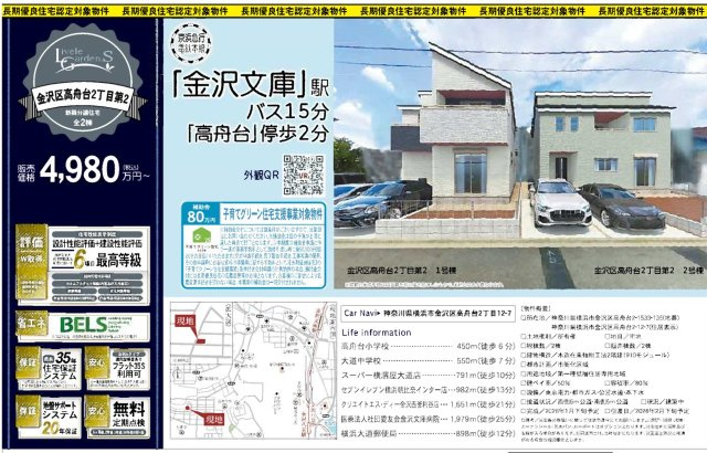 ★仲介手数料無料★ 高舟台２丁目|仲介手数料無料！お問合せ下さい/080-7058-7312 