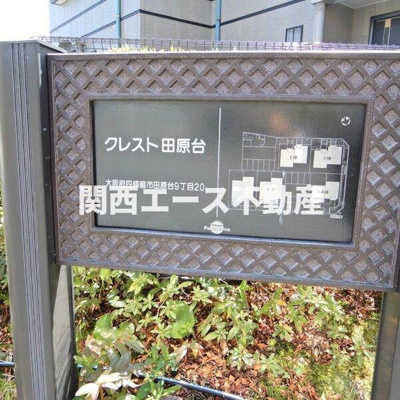  | クレスト田原台