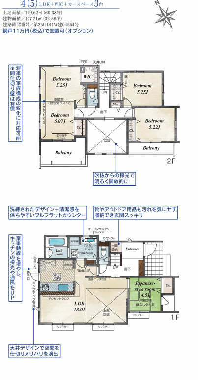 高根沢町宝積寺　3号棟の間取り