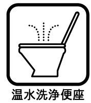 東郷町兵庫三丁目　全1棟の発電・温水設備|【温水洗浄便器】
◆温水洗浄機能付きのトイレで快適に過ごせます。