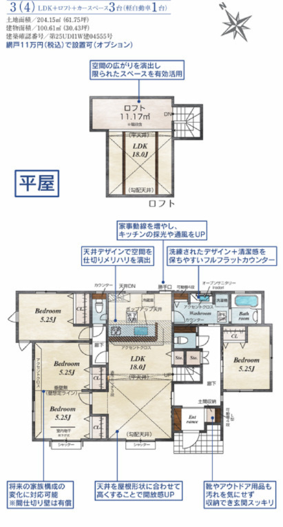 高根沢町宝積寺　4号棟の外観|日当たり良好・太陽光発電搭載で、エコ住宅