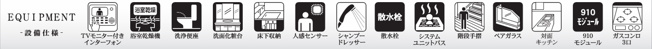 【設備】 | 千葉市中央区寒川町３丁目Ⅱ