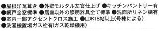 【その他】 | 厚木市温水  1号棟 6期 | 設備・仕様