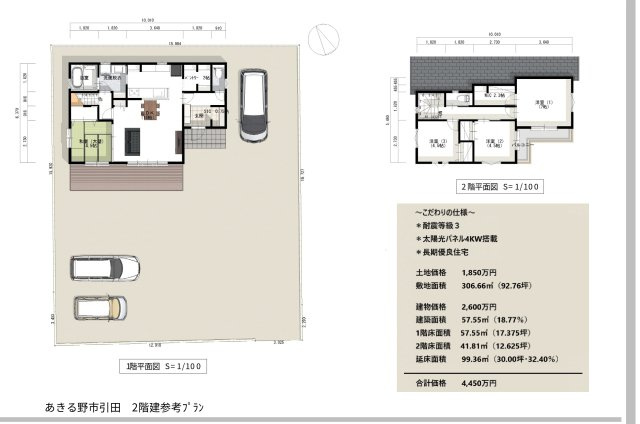 あきる野市引田　建築条件付売地　約92坪の参考プラン|高性能住宅！高気密・高断熱・高耐震！ご希望のプランをご相談いただけます♪