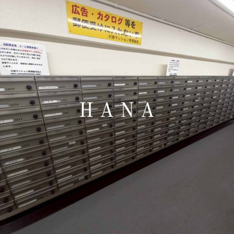 行徳マンションのその他共用部分