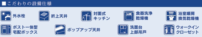 【設備】 | 千葉市花見川区検見川町５丁目