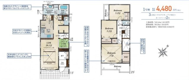 平塚市南原１丁目　新築戸建　全３棟の間取り