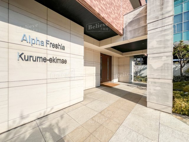 アルファフレシア久留米駅前のロビー|共用のロビー部分☆