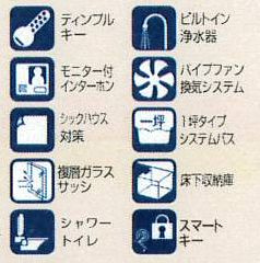 【その他】 | 海老名市国分寺台4丁目 Ａ号棟 | 設備・仕様