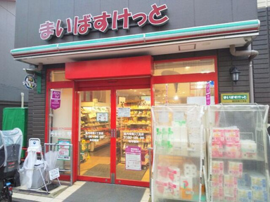 まいばすけっと高円寺…まで170m