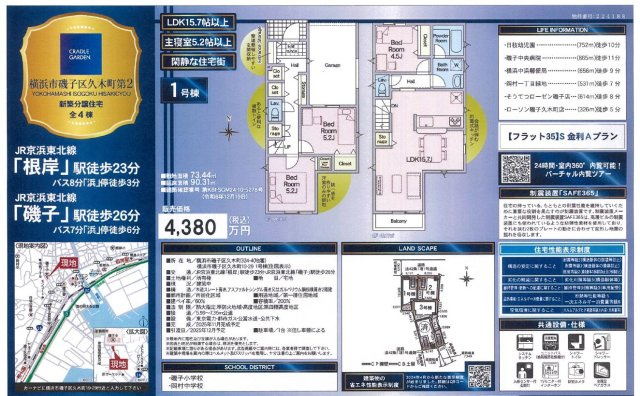 仲介手数料無料　横浜市磯子区久木町