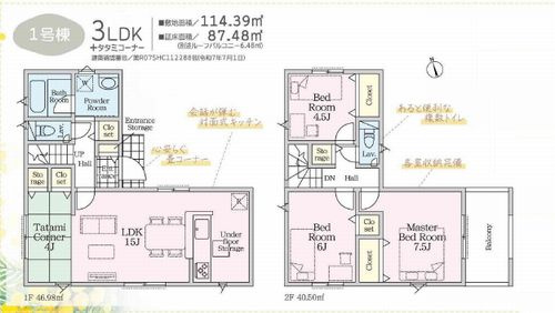 【間取り】 | 【仲介手数料０円】相模原市緑区上九沢第23　新築一戸建て | 相模原市緑区上九沢第23　新築一戸建て