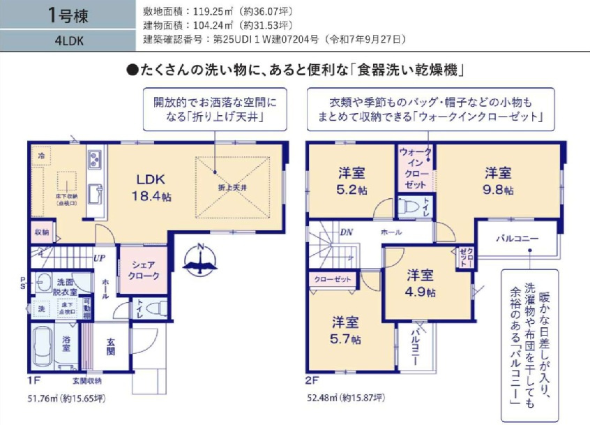 佐倉市鏑木町２丁目１期の間取り