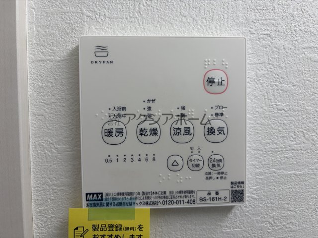 入間市大字下藤沢・全2棟　新築一戸建　1号棟　の設備|浴室乾燥機スイッチパネル