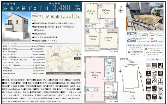 仲介手数料無料　横浜市港南区笹下２丁目