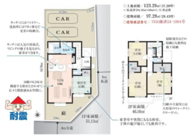 【間取り】 | 【仲介手数料２８０万円が無料！】■狛江駅８分■東南角地■車２台 | 年末年始の家計応援キャンペーン！　
日本一のサービスに挑戦中！
■狛江駅８分
■東南角地
■車２台＋自転車多数
■庭あり
■住宅性能評価７項目で最高評価
■ＺＥＨ水準住宅
■省エネ性能ラベル