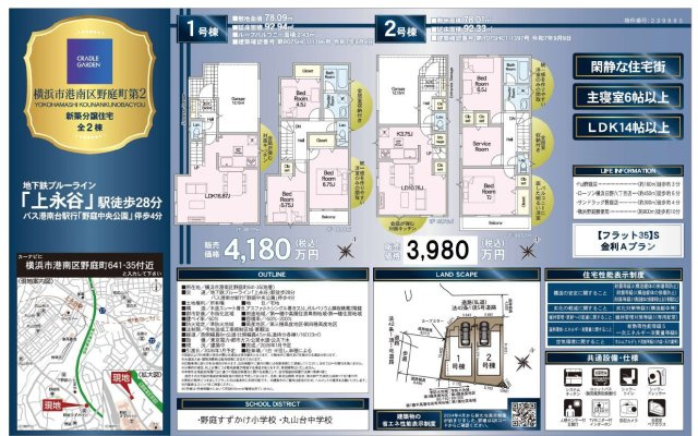 仲介手数料無料　横浜市港南区野庭町