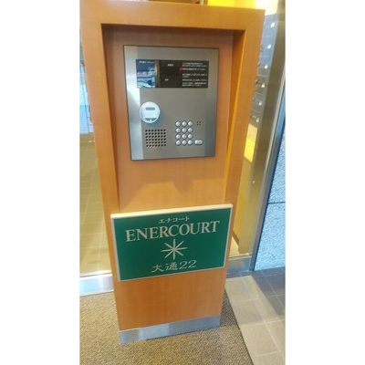 【セキュリティ】 | エナコート大通22