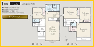 【間取り】 | 横浜市旭区金が谷2丁目　全2棟/今回販売2棟（2号棟） | 1号棟間取図