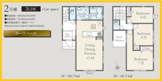 【間取り】 | 横浜市旭区金が谷2丁目　全2棟/今回販売2棟（2号棟） | 2号棟間取図