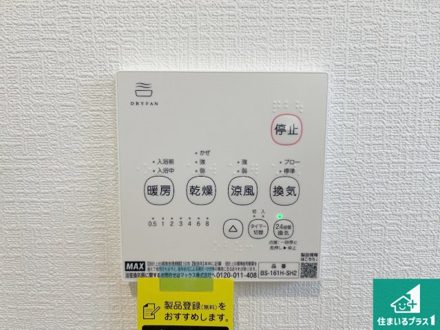 赤穂市古浜町　第1期　新築一戸建ての冷暖房・空調設備|浴室暖房乾燥機リモコン！浴室暖房・衣類乾燥・涼風・浴室換気、お風呂を快適・便利にする機能付き！暮らしに役立つ多彩な機能で一年中活躍します！