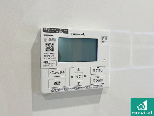 赤穂市古浜町　第1期　新築一戸建ての発電・温水設備|給湯器リモコン（LDK側）ボタン一つでお風呂のお湯はり・追い炊き可能！便利な呼び出し機能付き！表示文字が大きく読みやすい有機ＥＬを採用！どの角度からも見やすくなっています。