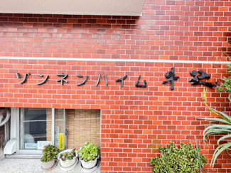 【現況写真】 | ゾンネンハイム牛込