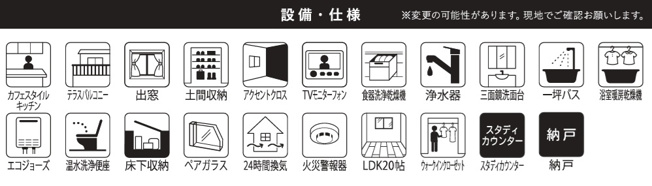 【設備】 | 船橋市二和東５丁目８期