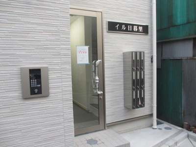 【その他共用部分】 | イル日暮里
