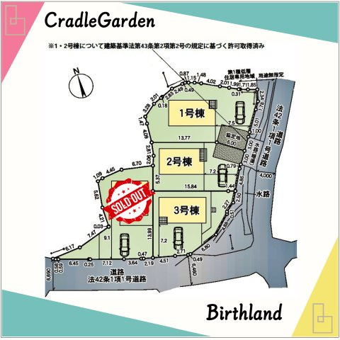 新築戸建・新築建売　須賀川市和田第1　第三小・第三中の区画図|協定道路あり（地役権設定）、前面道路について水路占用料発生（5年更新）