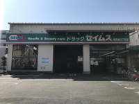 ドラッグセイムス南花…まで431m