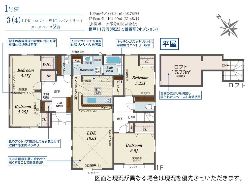 熊谷市新堀　新築住宅　平家建の間取り