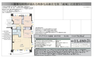 【その他】 | ディアナコート成城　仲介手数料無料＋60万円現金プレゼント中
