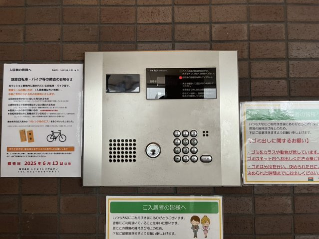 メゾンアンブリック|名古屋市の賃貸ならMy賃貸のセキュリティ|メゾンアンブリック