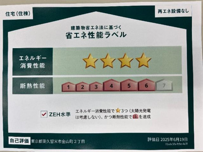 【外観】 | レヴメゾン神山四番館 | 省エネ性能ラベル