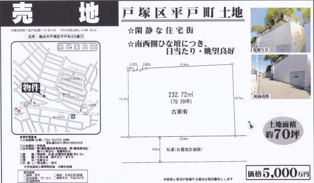 横浜市戸塚区平戸町の売地