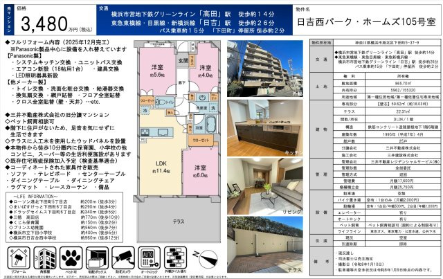 ★仲介手数料無料★日吉西パークホームズ|仲介手数料無料！お問合せ下さい/080-7058-7312 