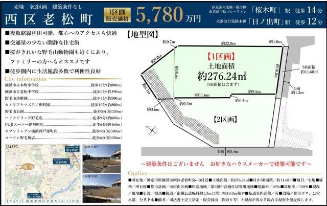 ★仲介手数料無料★横浜市西区老松町の条件無し売地|仲介手数料無料！お問合せ下さい/080-7058-7312 
