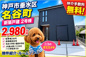 神戸市垂水区名谷町　新築戸建2号棟　仲介手数料無料！の画像