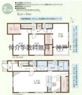 【間取り】 | 神戸市垂水区名谷町　新築戸建2号棟　仲介手数料無料！ | 垂水区名谷町　新築2号棟　仲介手数料無料！
